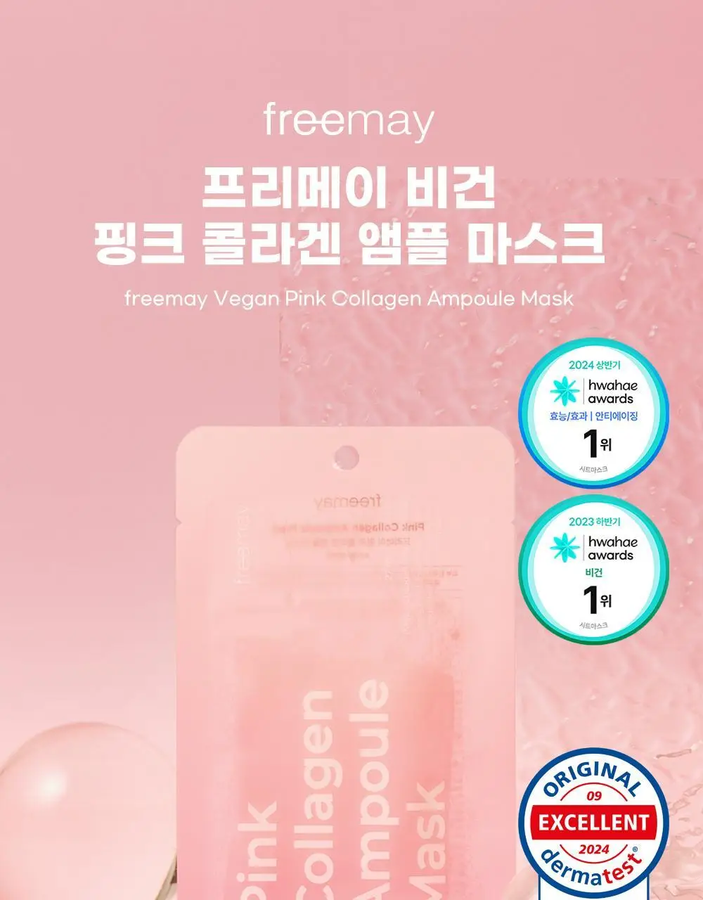 [대나무 비건시트/탄력개선] 프리메이 핑크 콜라겐 앰플 마스크 10매 상세페이지 2